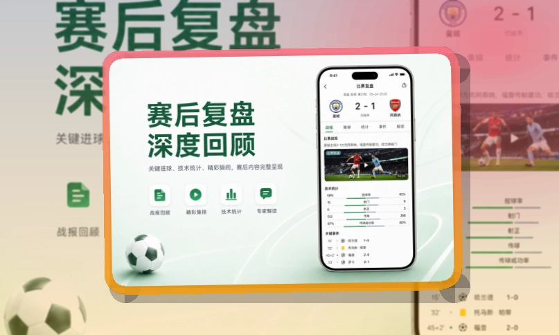 亚星官网 App亮点，手机看赛更顺手，常用入口更直观 页面展示