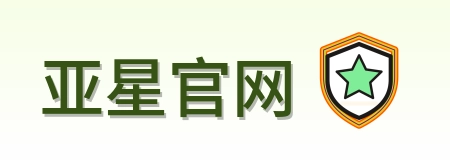 亚星官网 Logo